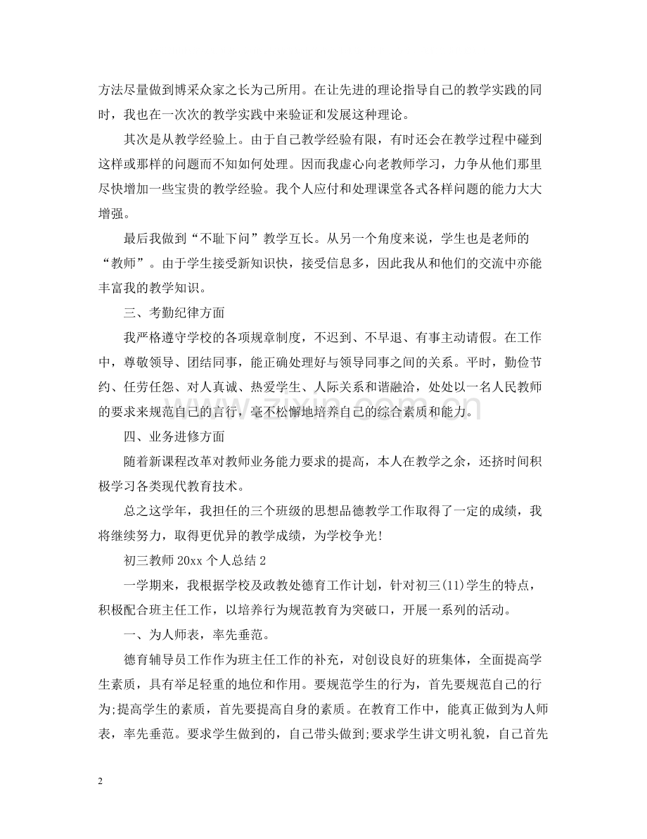 初三教师个人总结.docx_第2页