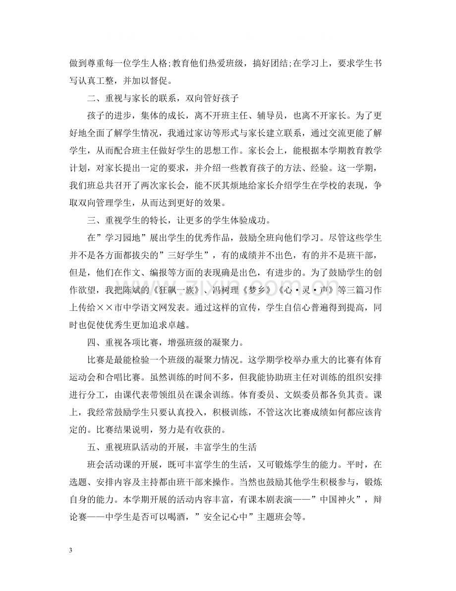 初三教师个人总结.docx_第3页