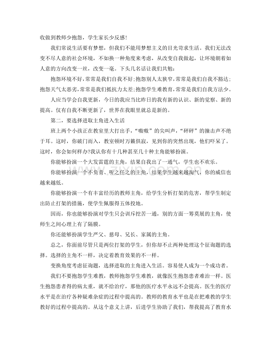 班主任工作经验点滴参考总结.doc_第2页