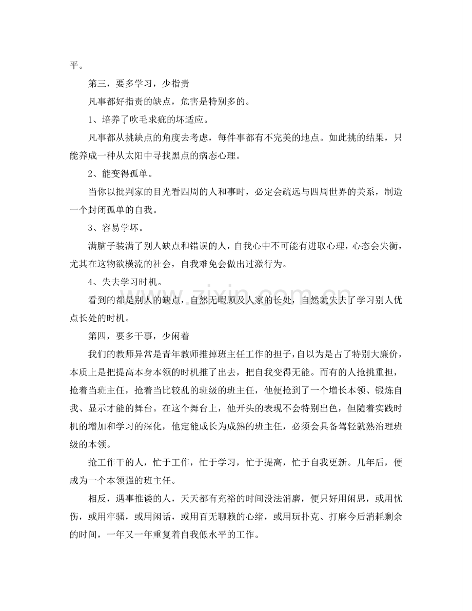 班主任工作经验点滴参考总结.doc_第3页