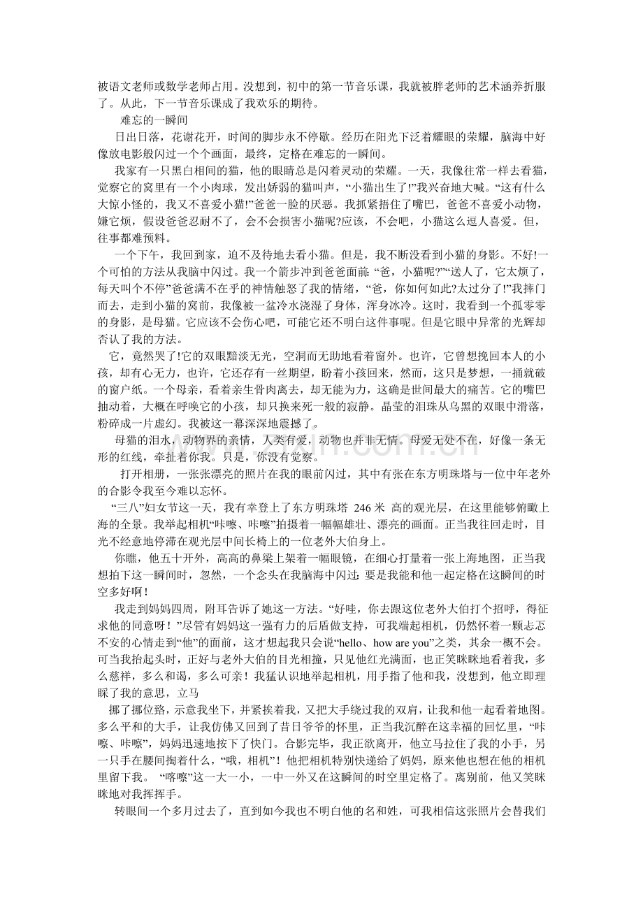 难忘的瞬间作文600字.doc_第2页