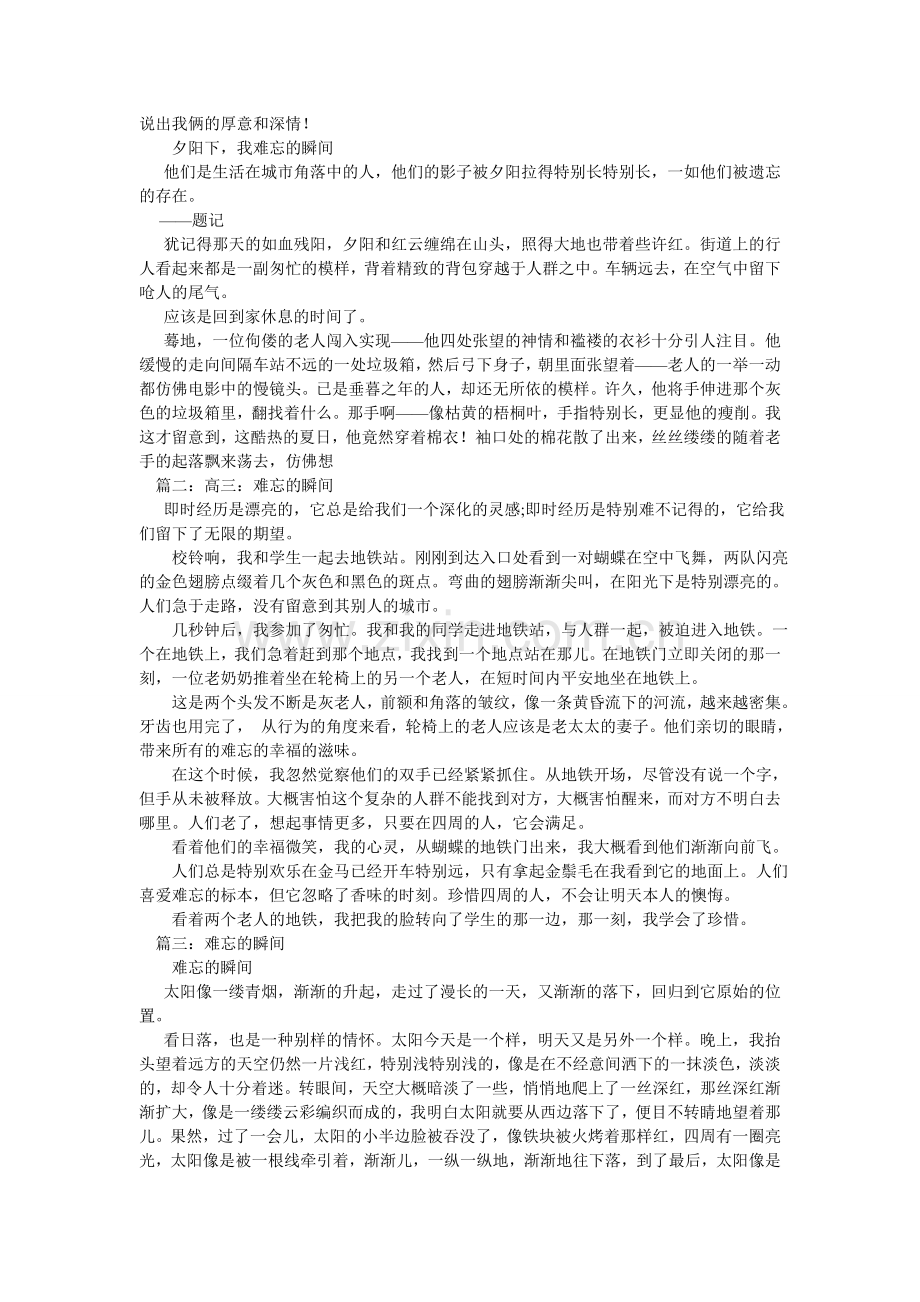 难忘的瞬间作文600字.doc_第3页