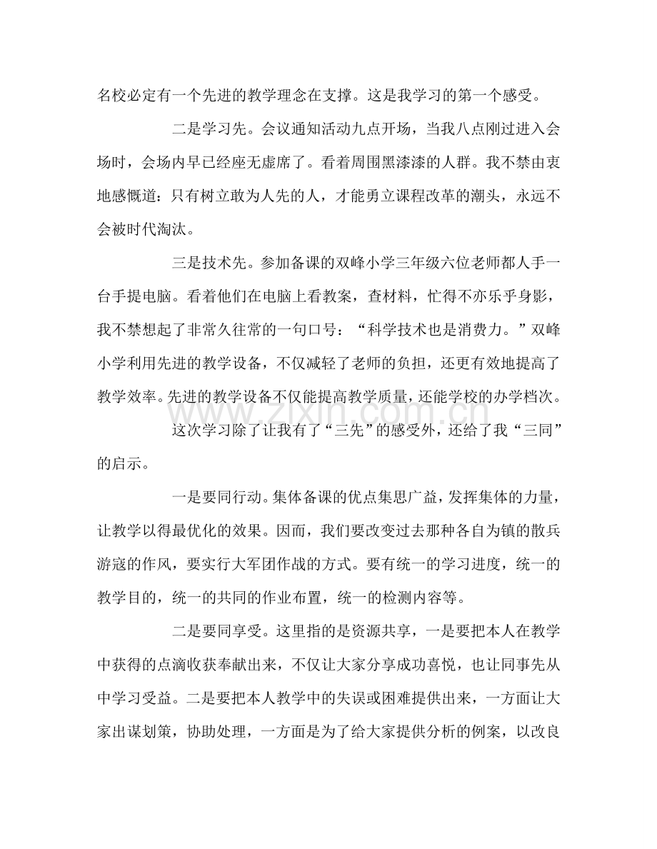 教师个人参考计划总结小学集体备课观摩学习体会.doc_第2页