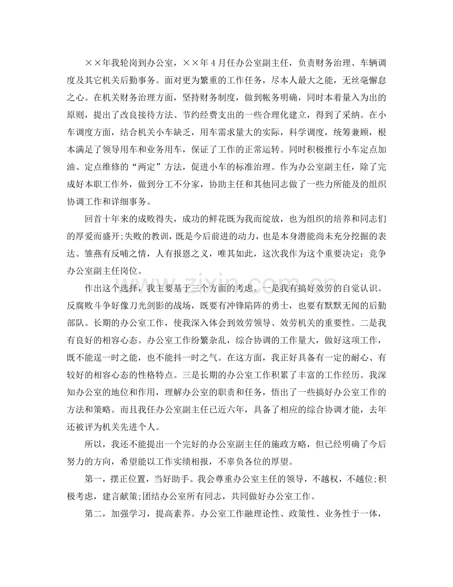 机关单位办公室副主任竞争上岗演讲稿参考.doc_第2页