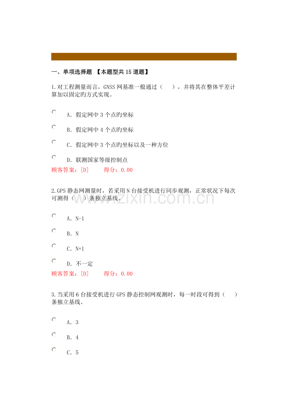 2022年咨询师继续教育工程测量卫星定位测量考题.doc_第1页