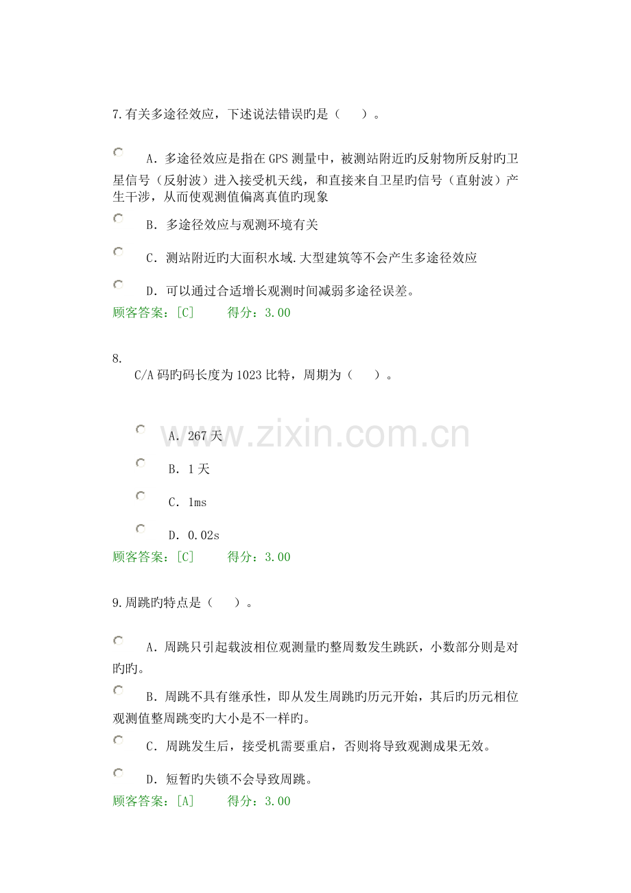 2022年咨询师继续教育工程测量卫星定位测量考题.doc_第3页