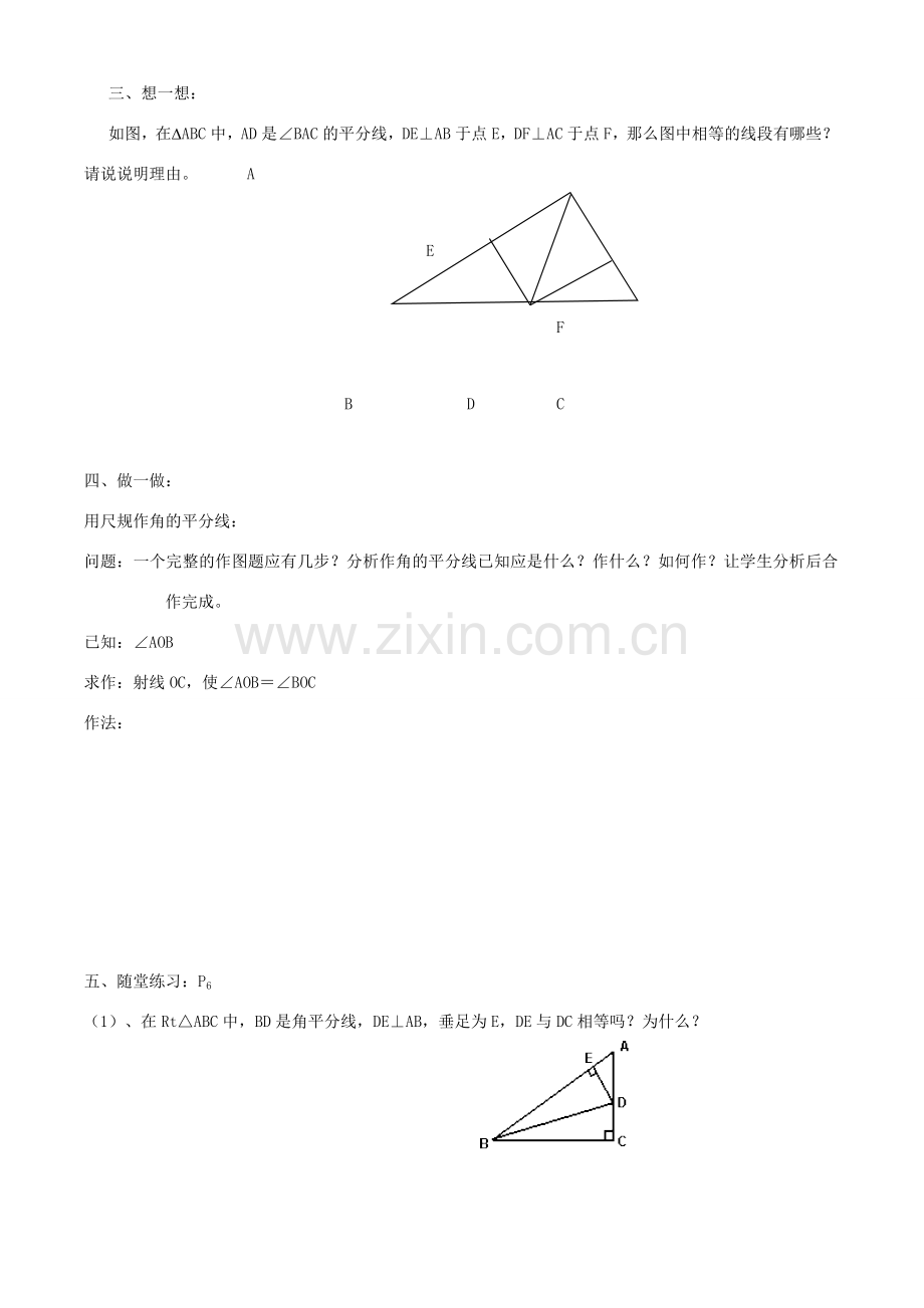 七年级数学上册 1.2 简单的轴对称图形（第1课时）教案 鲁教版五四制.doc_第2页