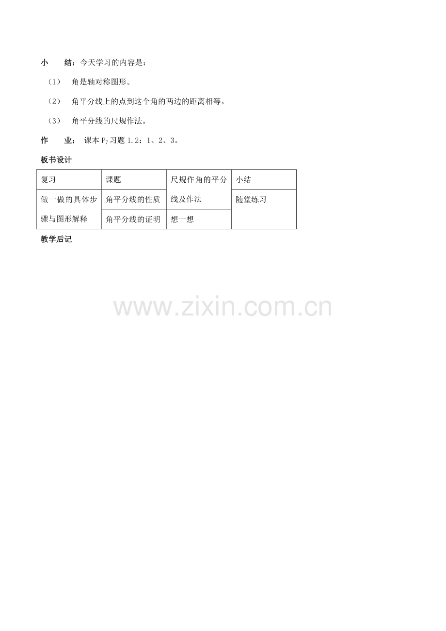 七年级数学上册 1.2 简单的轴对称图形（第1课时）教案 鲁教版五四制.doc_第3页