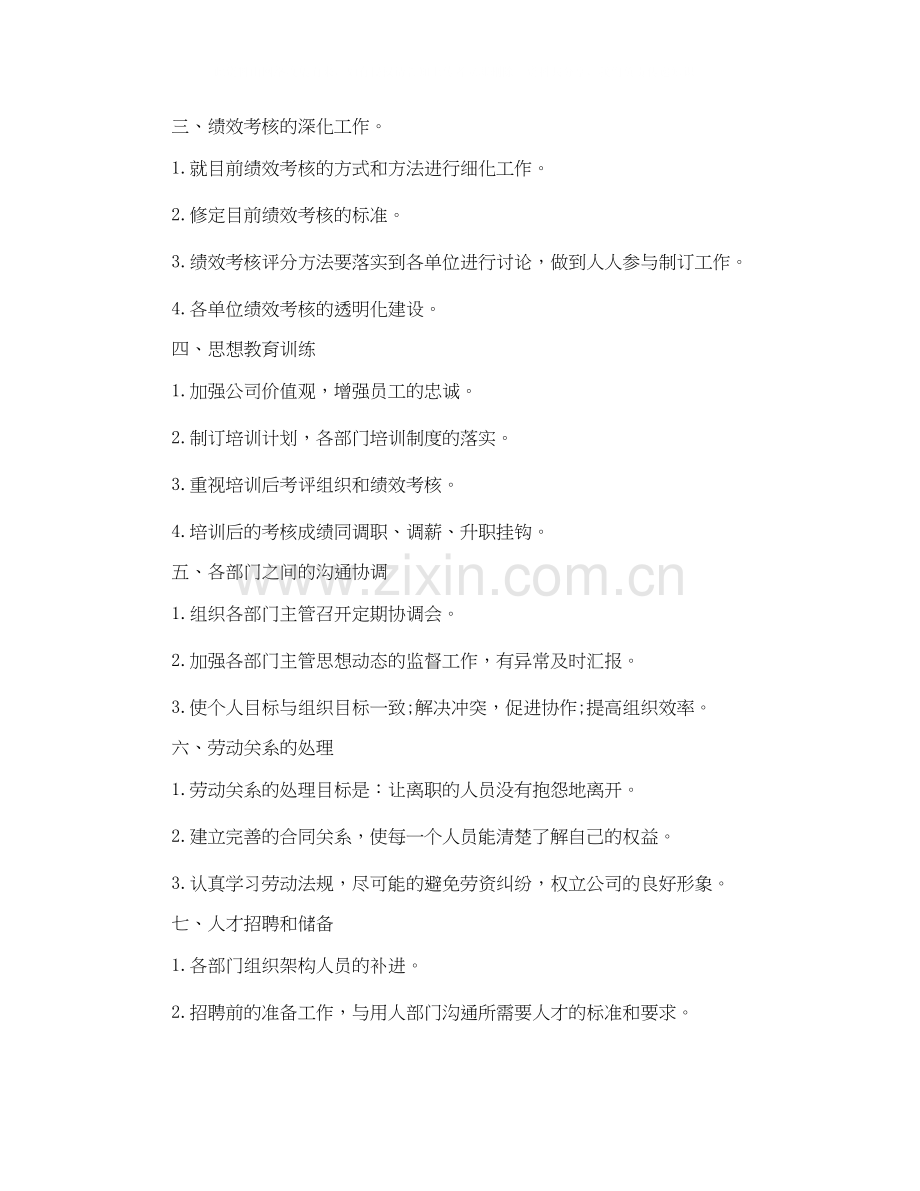 行政人事部季度工作计划.docx_第2页