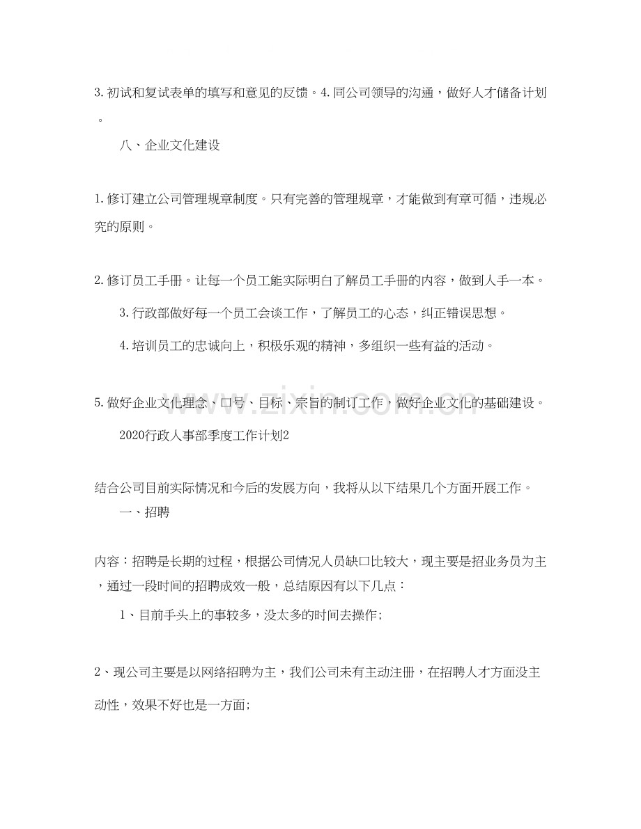 行政人事部季度工作计划.docx_第3页