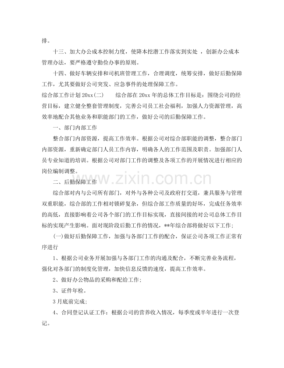 2020年中共党员个人两学一做学习计划范文.docx_第2页