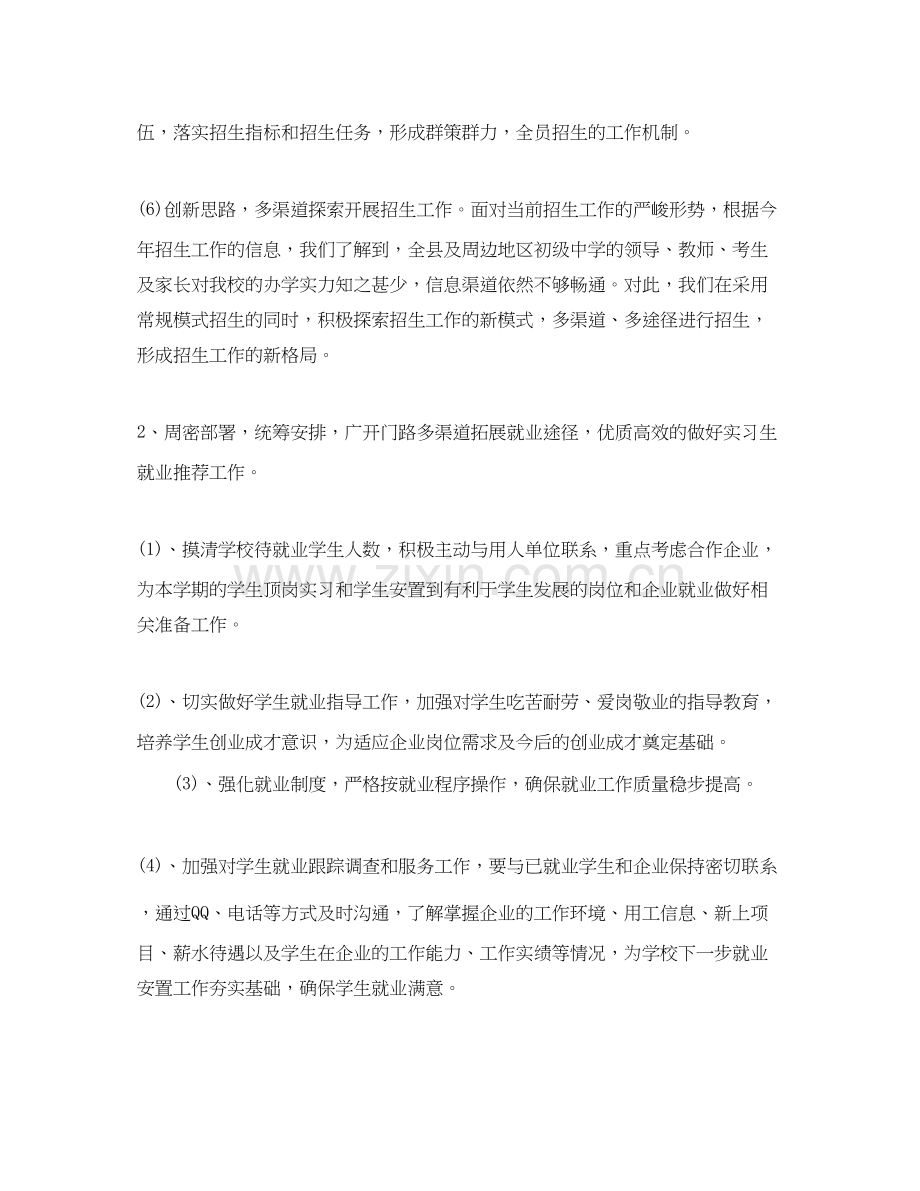 学校招生办公室工作计划.docx_第3页