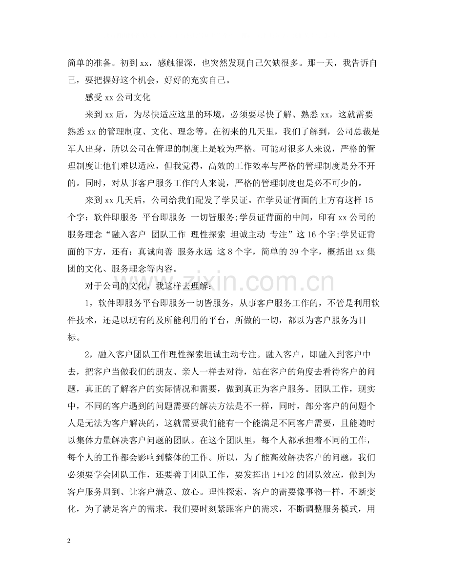 电子商务实习报告总结2.docx_第2页