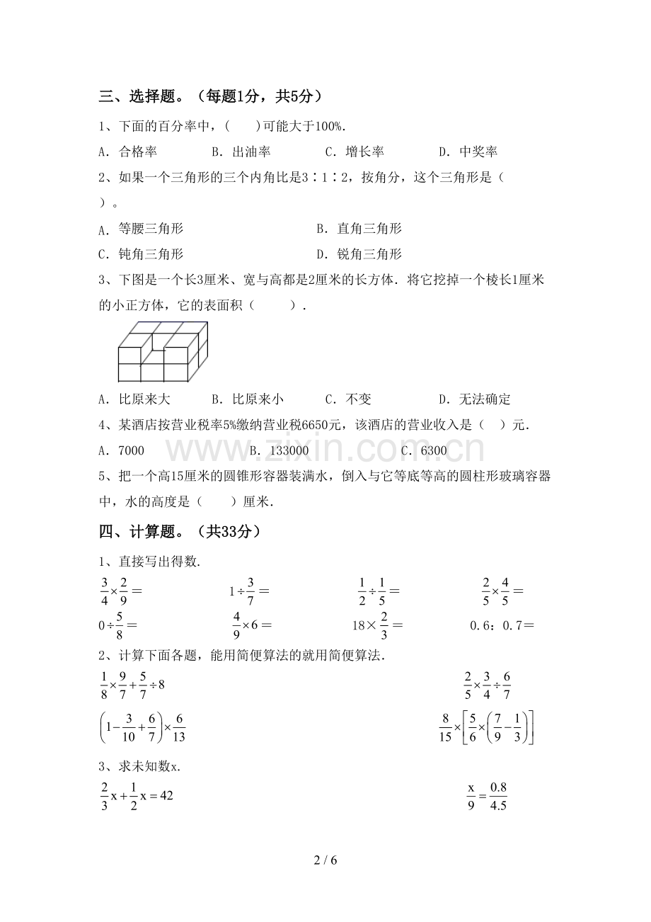 2023年人教版六年级数学上册期末测试卷及答案.doc_第2页