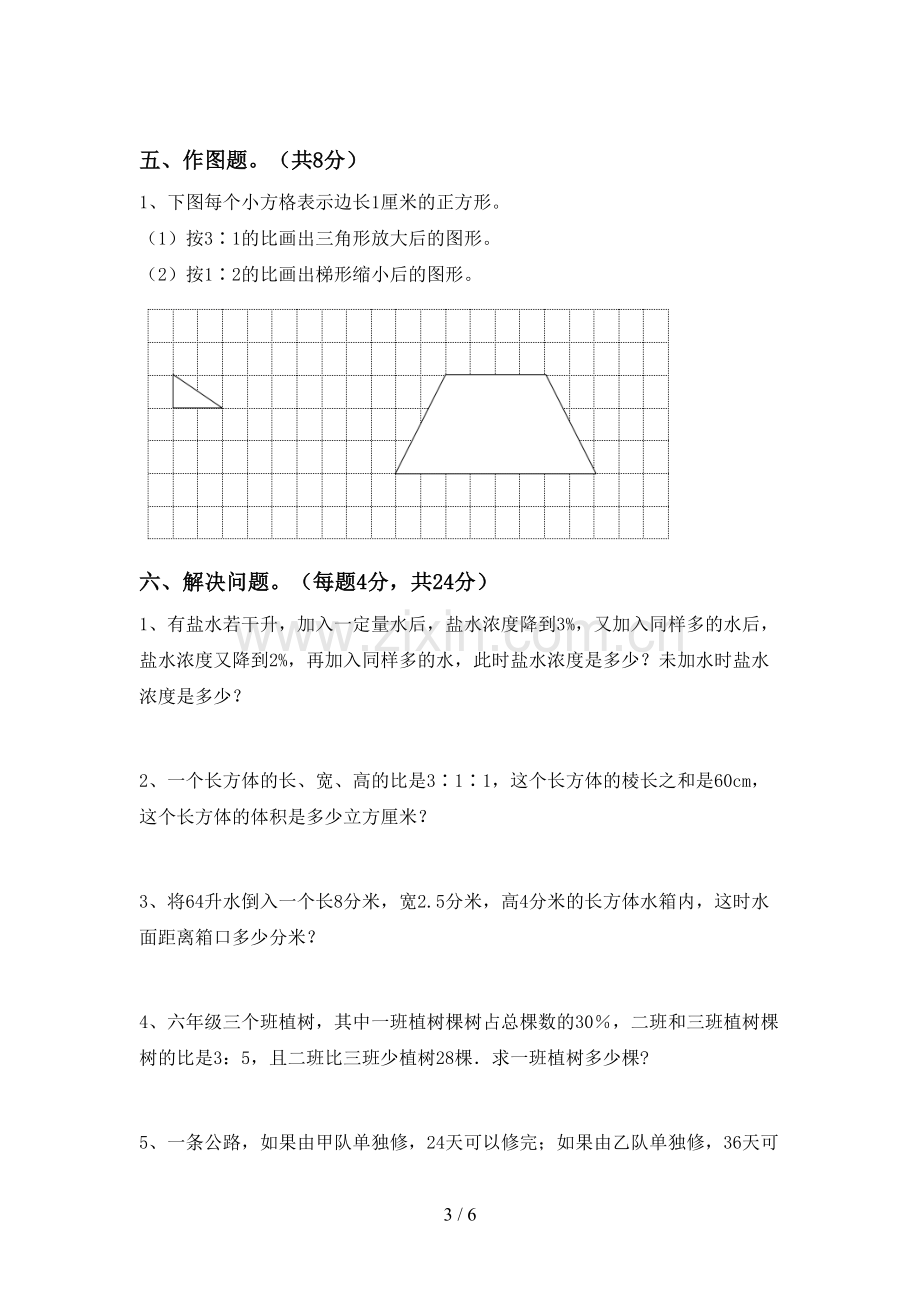 2023年人教版六年级数学上册期末测试卷及答案.doc_第3页