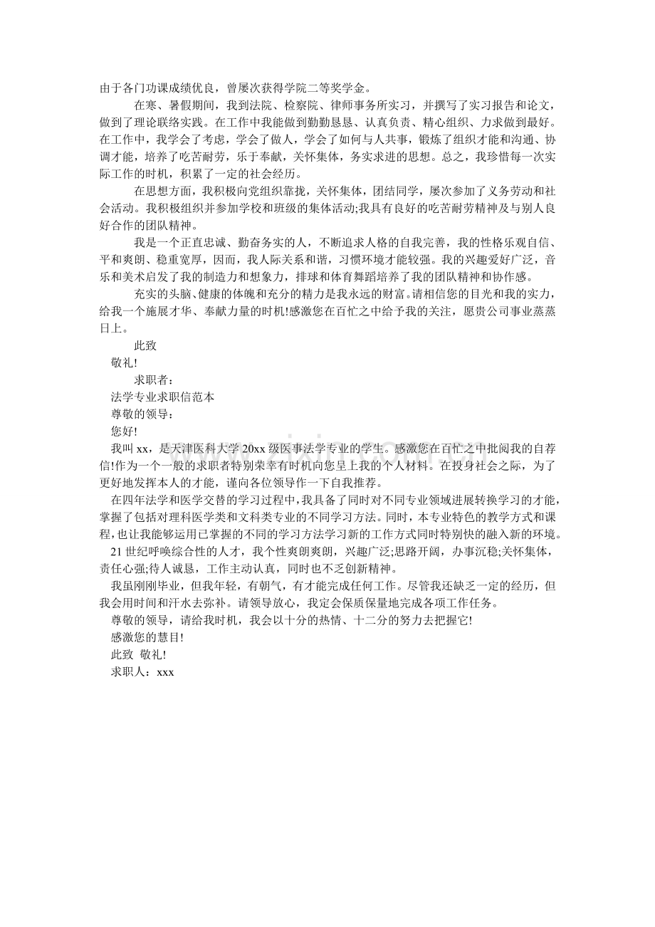 法学专业求职信范文4篇.doc_第2页