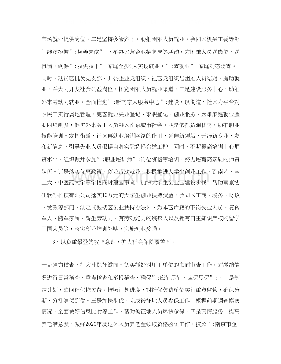 社区第二季度工作计划表.docx_第2页