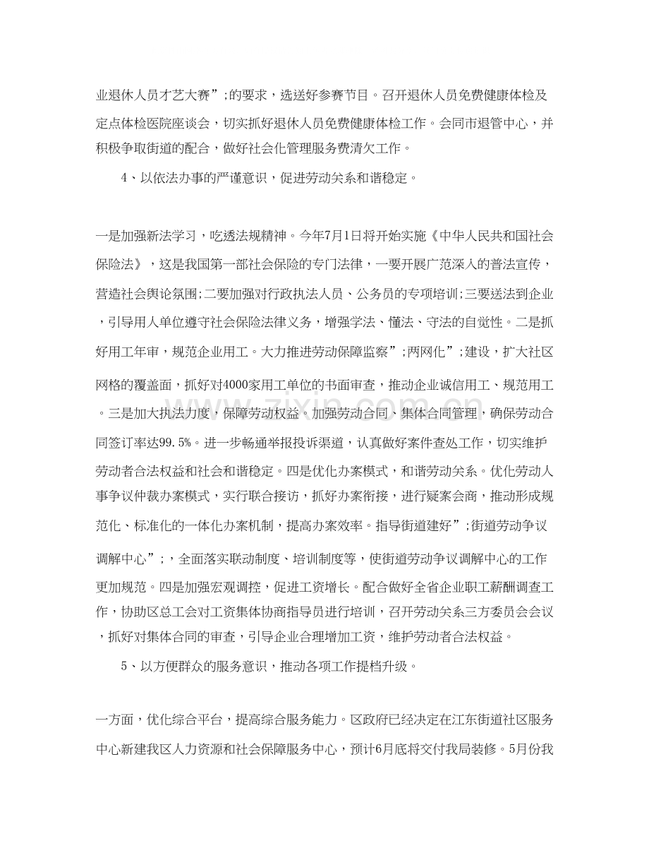 社区第二季度工作计划表.docx_第3页