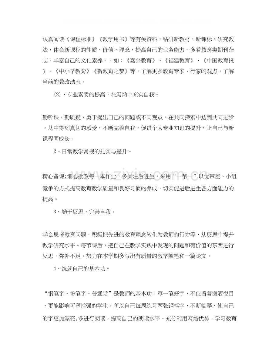 个人成长工作计划样本.docx_第2页