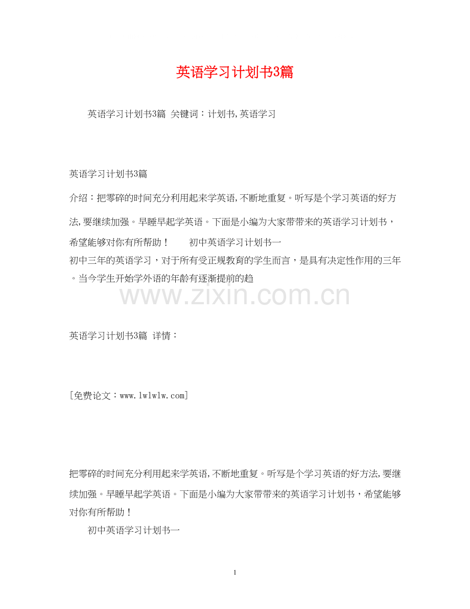 英语学习计划书3篇2).docx_第1页