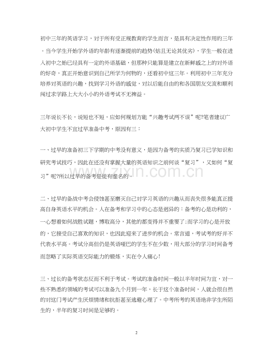 英语学习计划书3篇2).docx_第2页