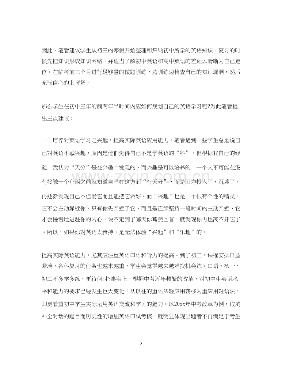 英语学习计划书3篇2).docx_第3页