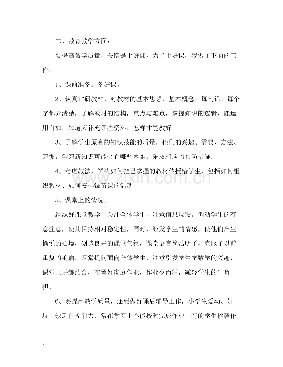 教师下学期教学工作总结.docx_第2页