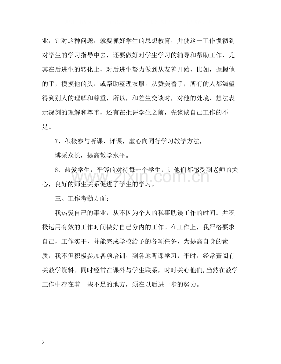 教师下学期教学工作总结.docx_第3页