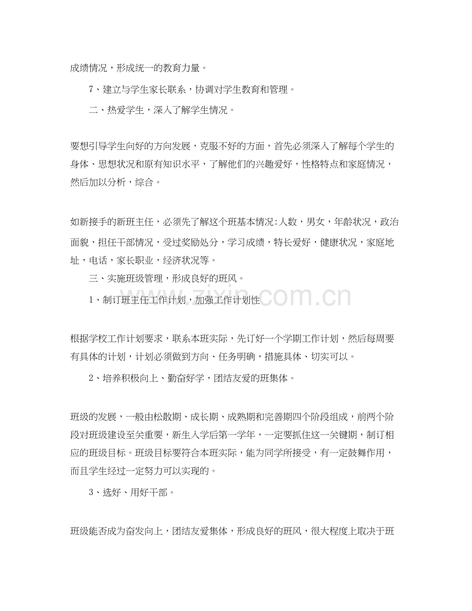 职业中专班主任工作计划范文.docx_第2页