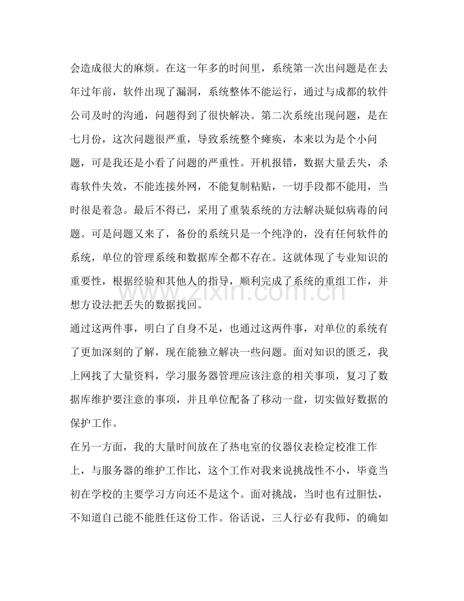 计量工技术工作总结多篇).docx_第2页