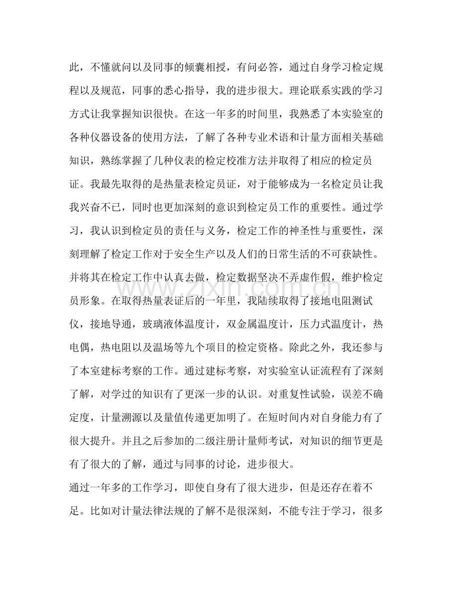 计量工技术工作总结多篇).docx_第3页