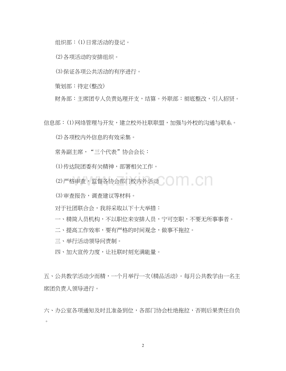 社团联合会工作计划书.docx_第2页