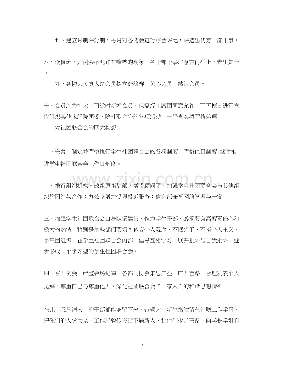 社团联合会工作计划书.docx_第3页