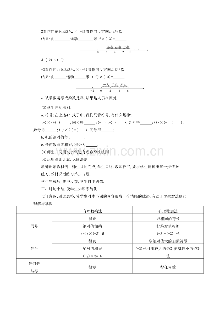 -七年级数学上册 2.9 有理数的乘法教学设计 （新版）华东师大版-（新版）华东师大版初中七年级上册数学教案.doc_第3页