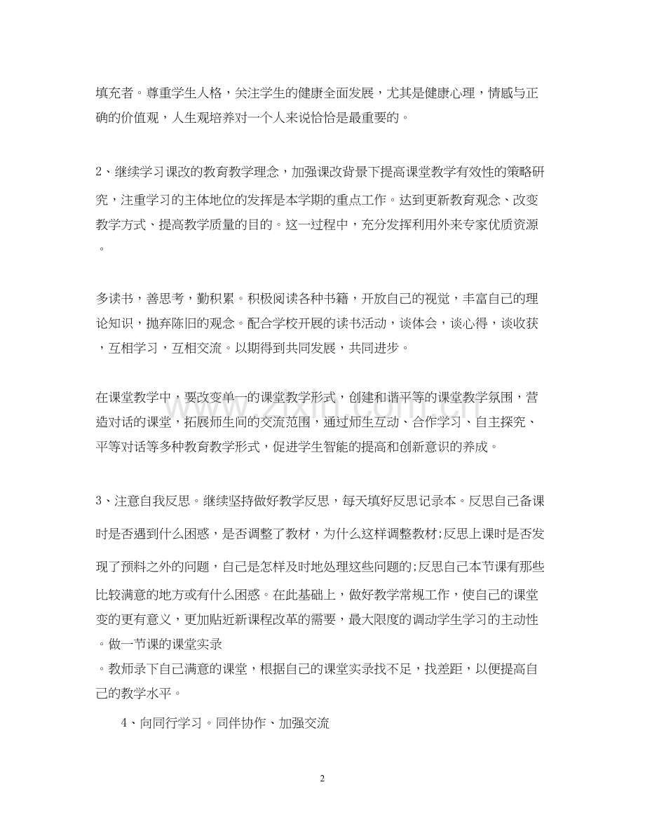 教师年个人培训学习工作计划2.docx_第2页