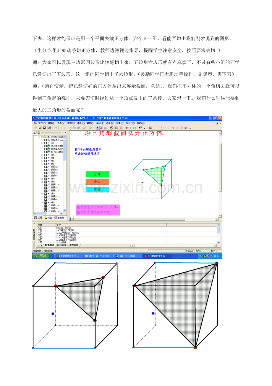 七年级数学上册 1.3 截一个几何体课堂教学案例 北师大版-北师大版初中七年级上册数学教案.doc_第3页