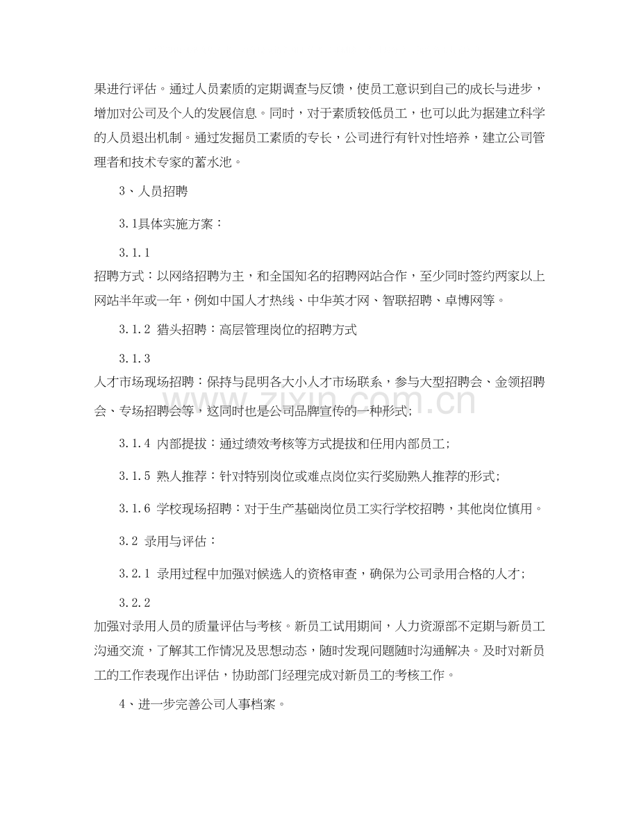 人力资源部下半年计划.docx_第2页