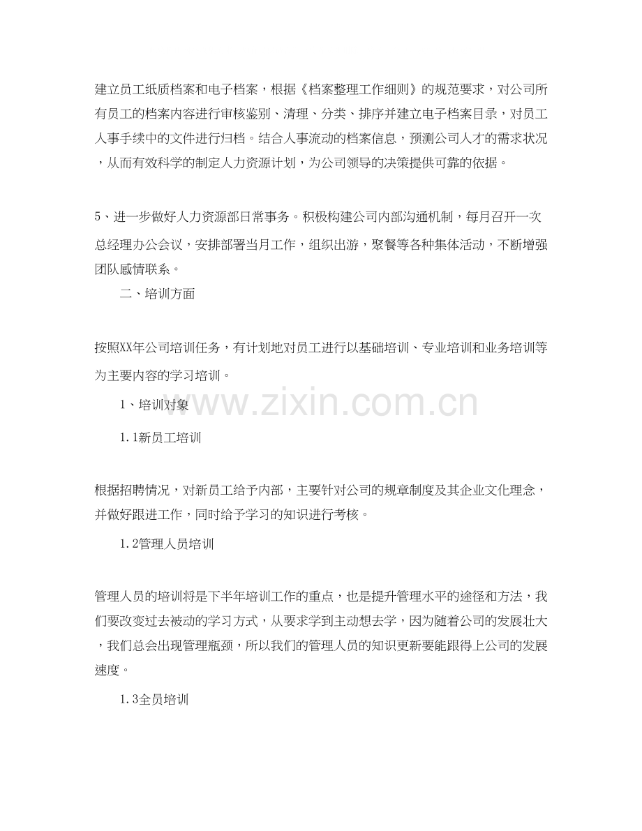 人力资源部下半年计划.docx_第3页