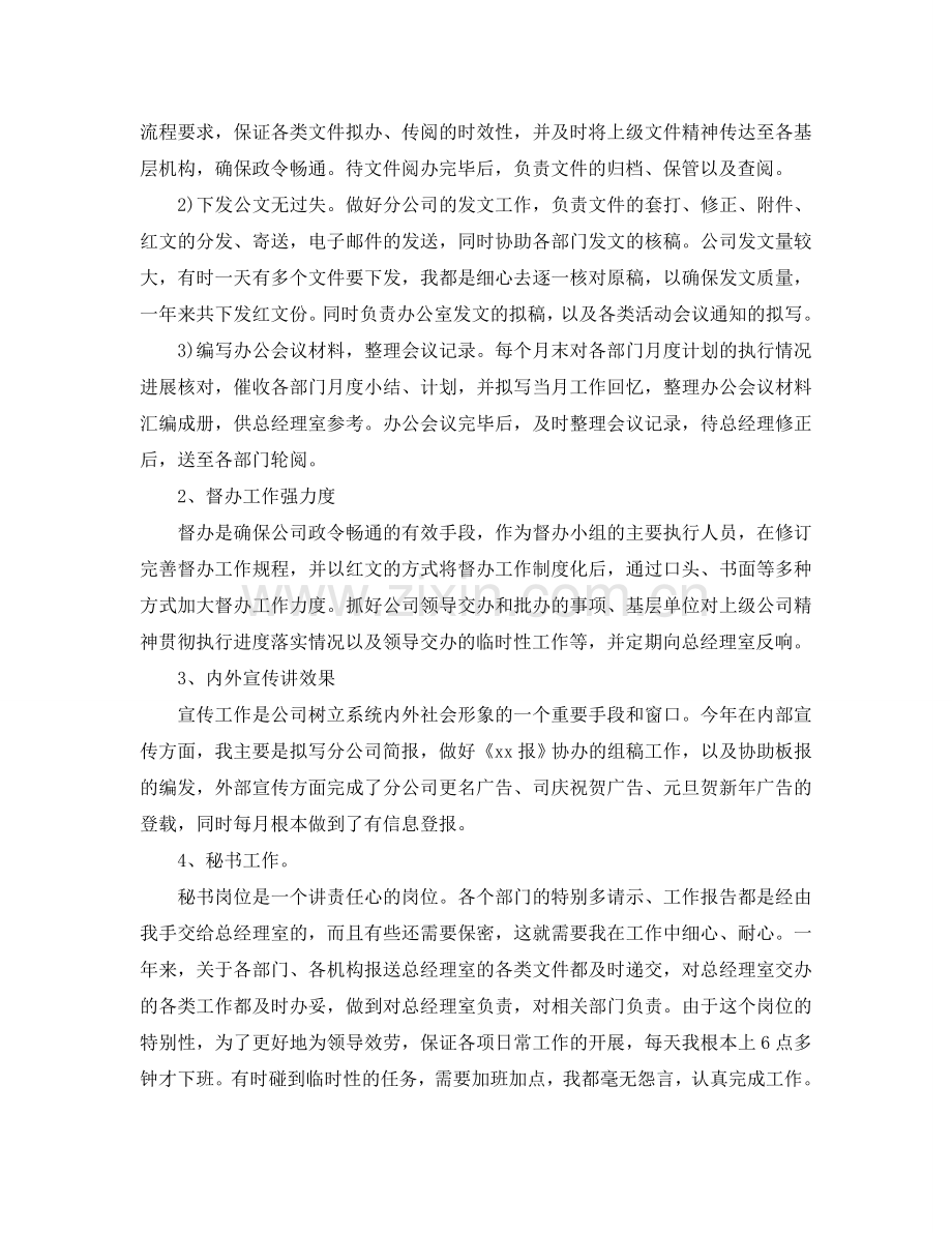 办公室秘书个人思想和工作参考总结（通用）.doc_第2页