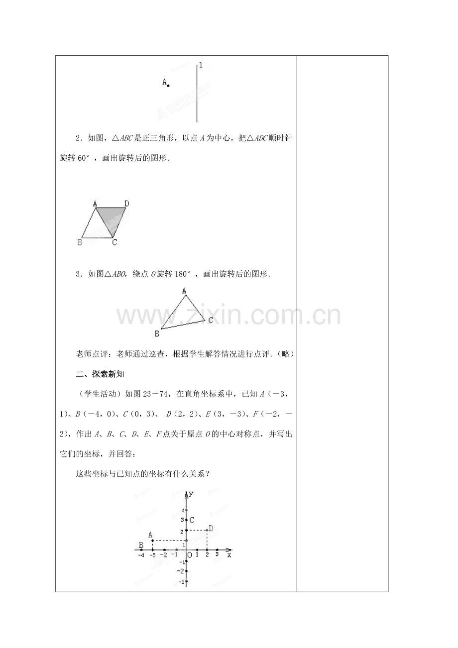 江苏省海安县大公初级中学九年级数学上册《23.2 中心对称》（第4课时）教案 新人教版.doc_第2页