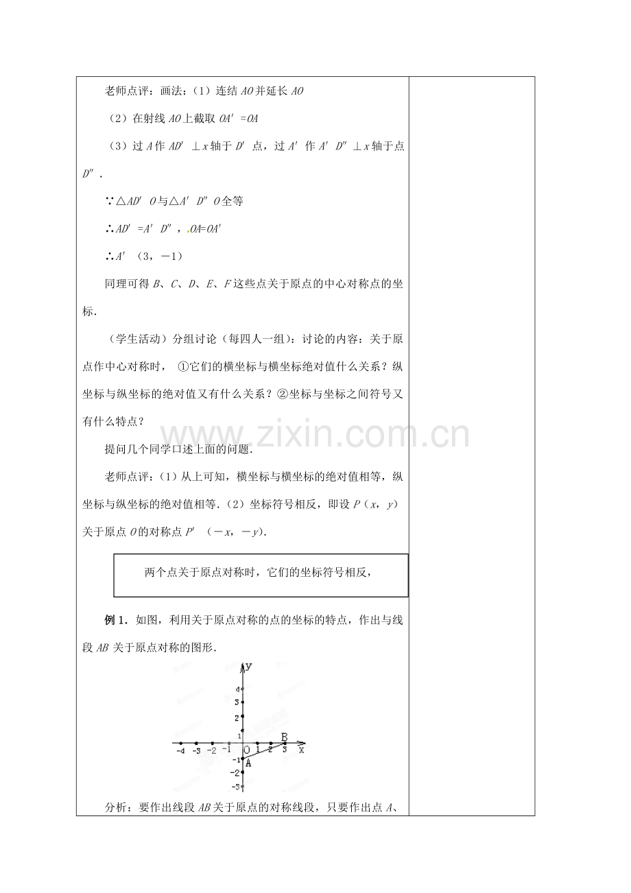 江苏省海安县大公初级中学九年级数学上册《23.2 中心对称》（第4课时）教案 新人教版.doc_第3页