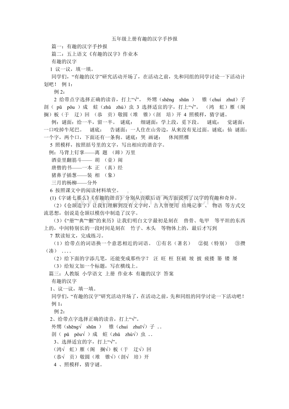 五年级上册有趣的汉字手抄报.doc_第1页