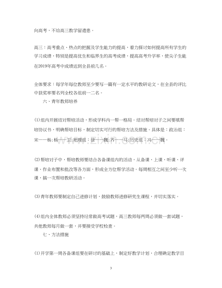 高中政史地教研组年度工作计划.docx_第3页