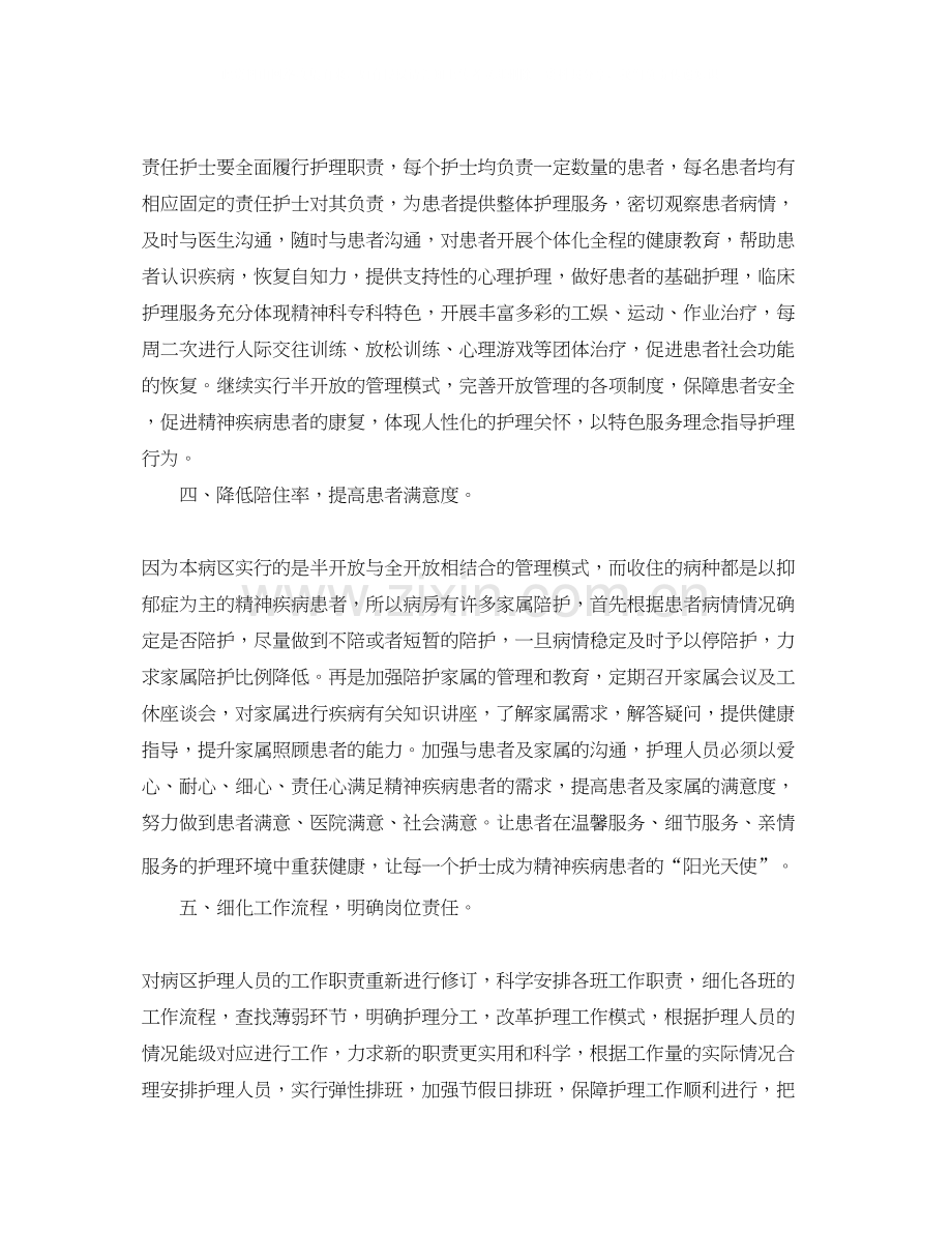 优质护理服务工作计划样本.docx_第2页