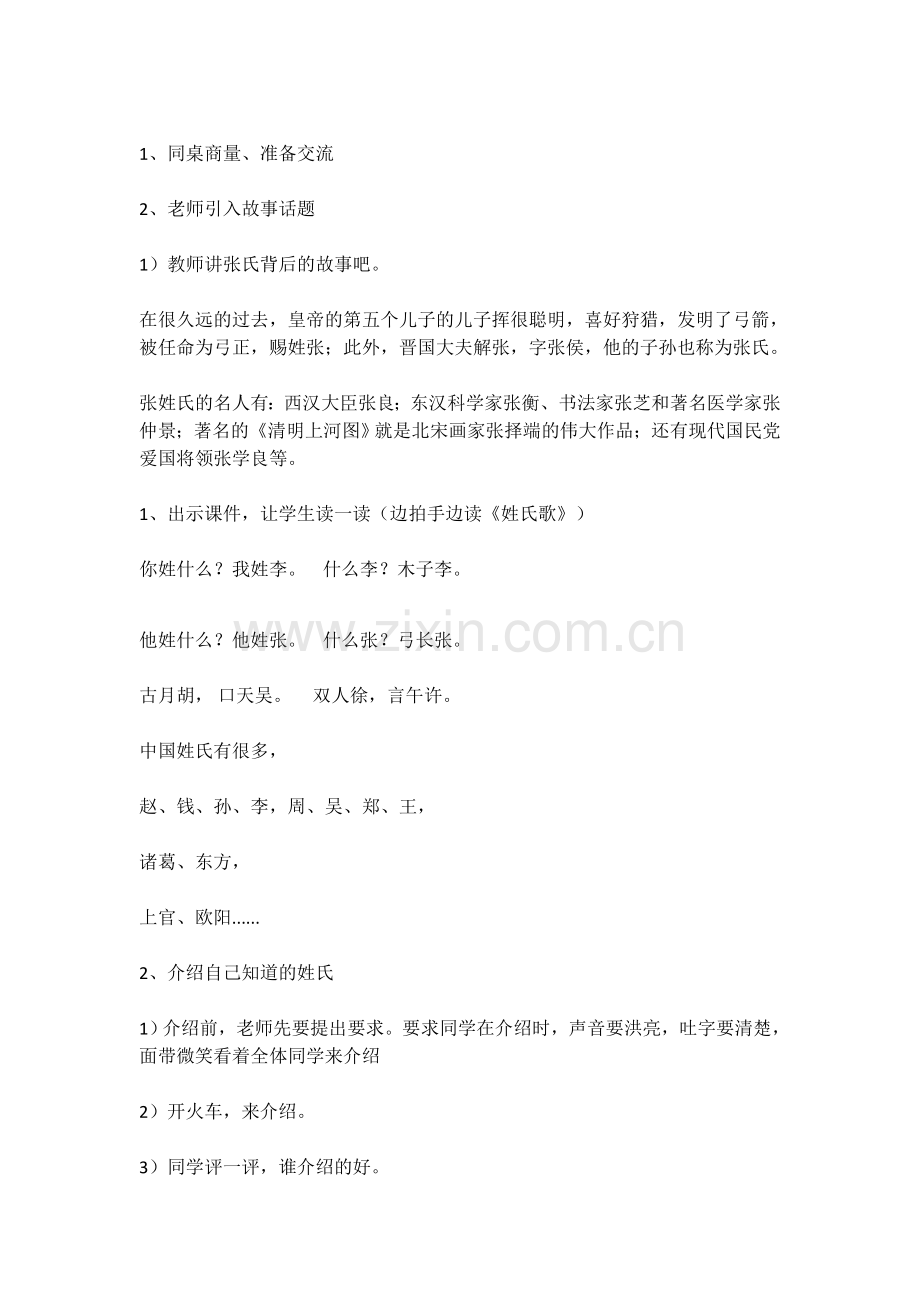 (部编)人教语文2011课标版一年级下册姓氏歌-(10).docx_第3页