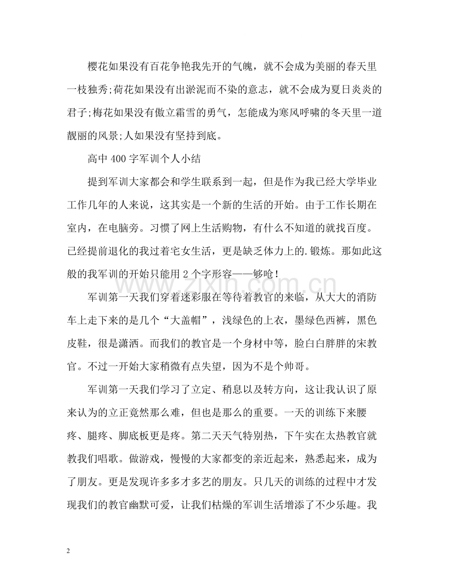 高中军训个人小结.docx_第2页