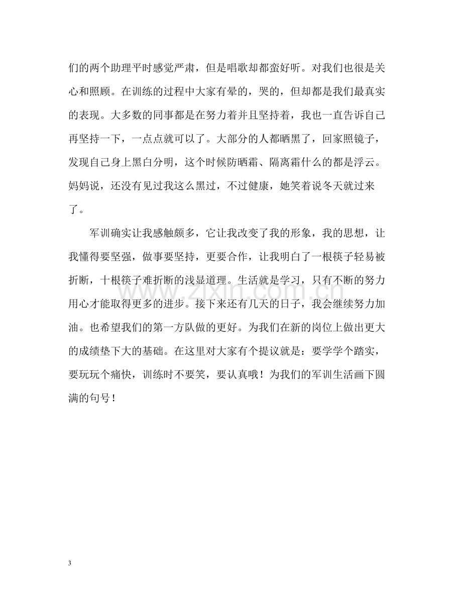 高中军训个人小结.docx_第3页