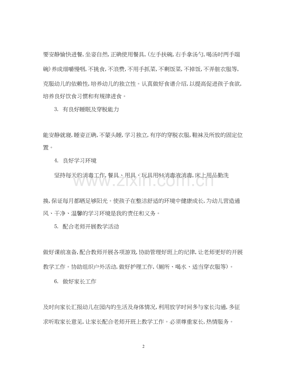 保育教师个人工作计划.docx_第2页