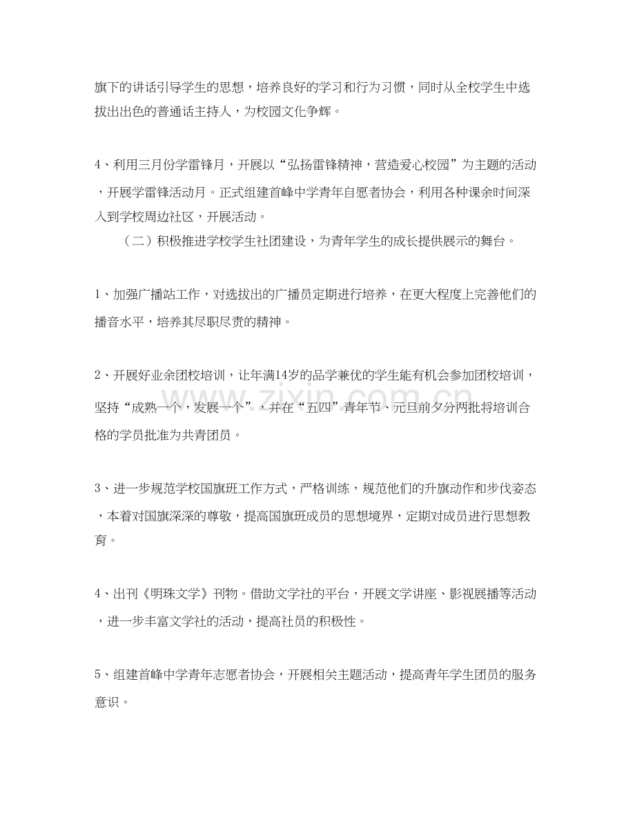 校团委工作计划学校工作计划范文.docx_第2页