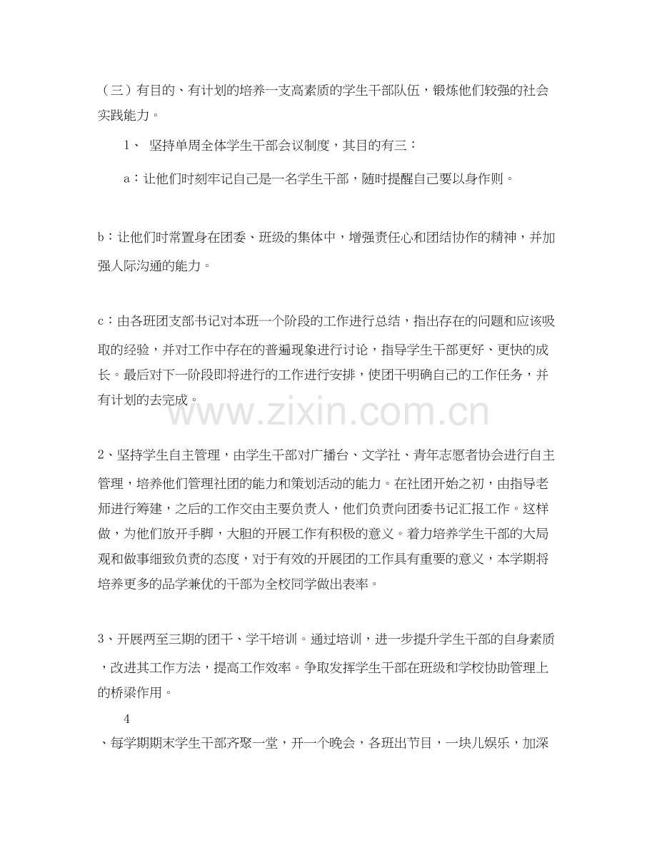 校团委工作计划学校工作计划范文.docx_第3页